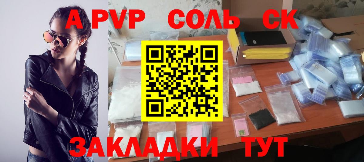 Альфа ПВП Crystall  A-PVP мука  A-PVP мука  Щёлково  Вход с VPN 