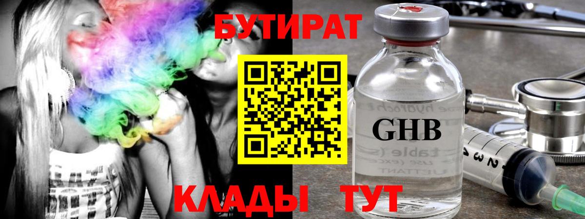 Бутират бутик  Вход с VPN  Щёлково 
