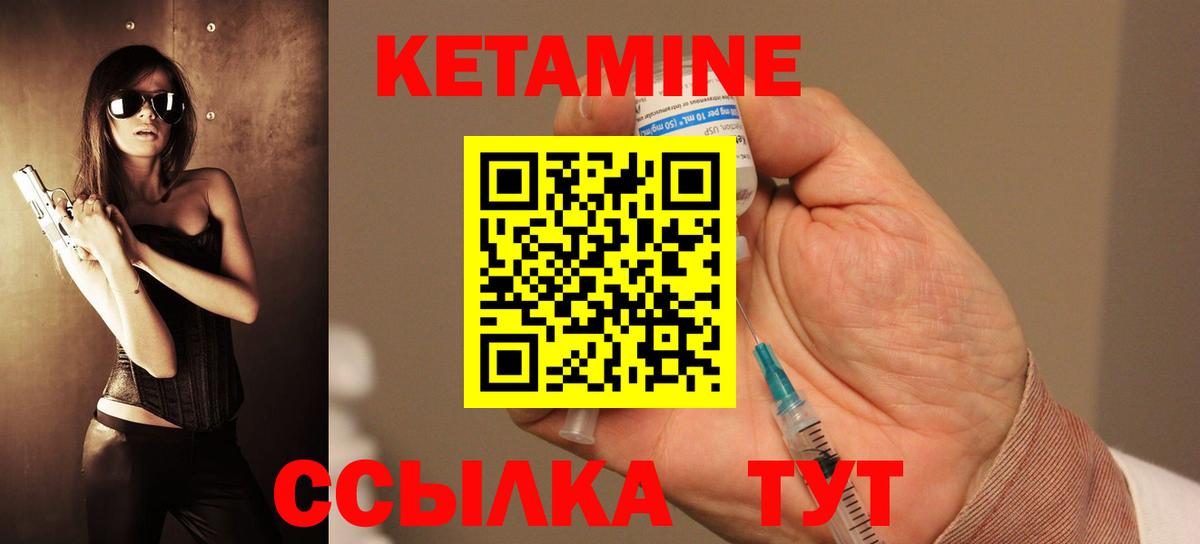 КЕТАМИН VHQ Щёлково