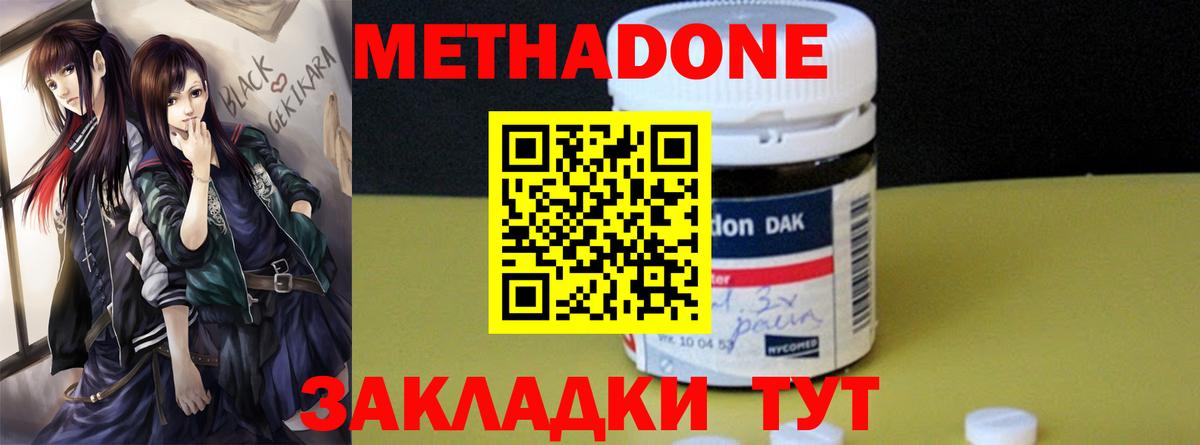 МЕТАДОН VHQ  Вход с VPN  МЕТАДОН methadone  Щёлково 